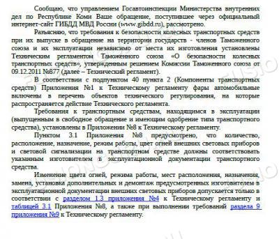 Лист 1 ответа ГИБДД