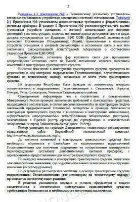 Лист 2 ответа ГИБДД