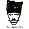 брешуть
