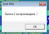 Запись