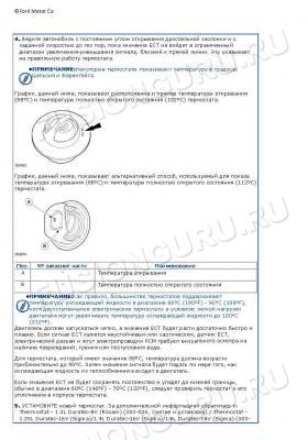 303-03A Охлаждение двигателя - 1.4L Duratec-16V (Sigma)_1.6L Duratec-16V (Sigma)_Страница_12