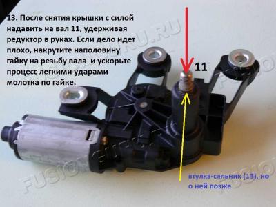 Механизм заднего стеклоочистителя