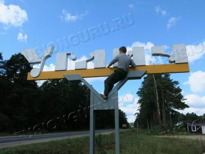 Делай Три!